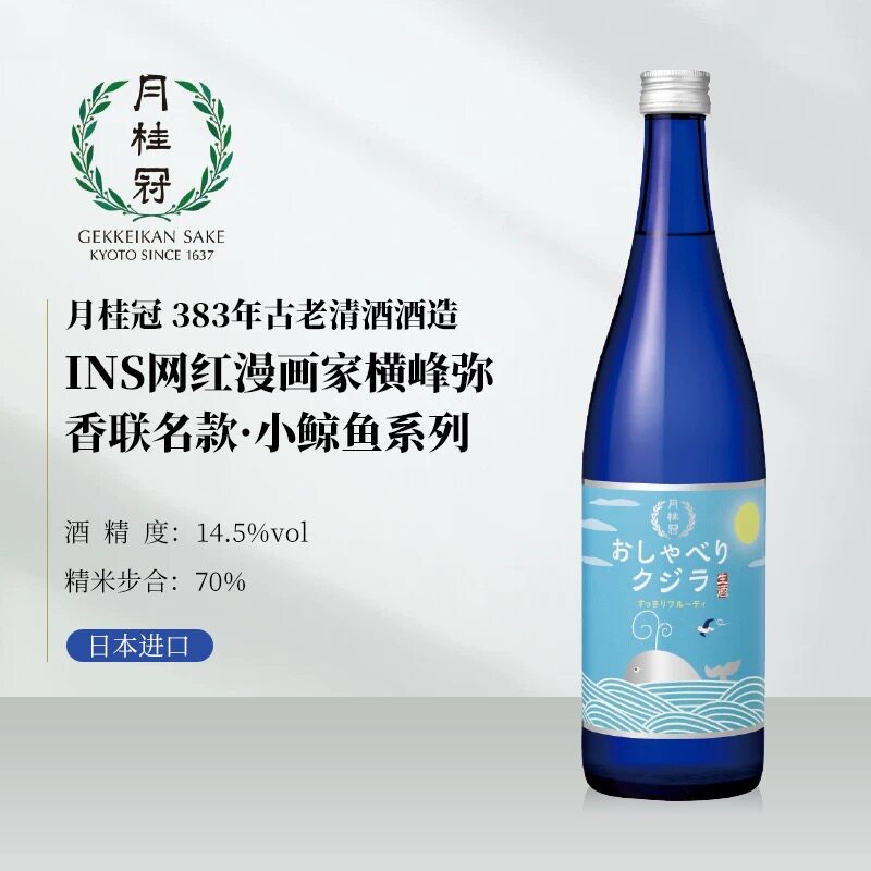 清仓 爱聊天的小鲸鱼 清爽清酒 生酒 常温 月桂冠 INS网红联名