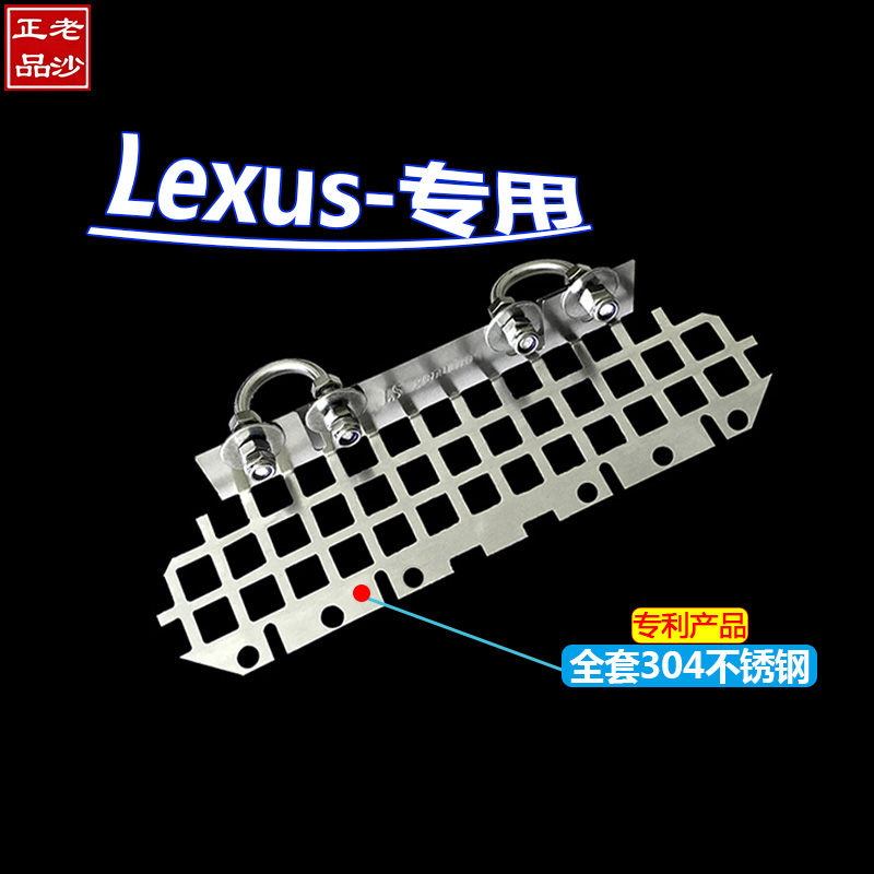 汽车防鼠网适用于雷克萨斯