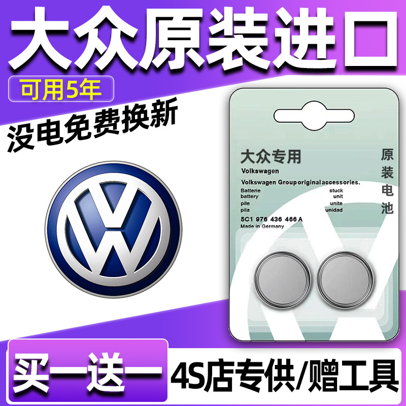 一汽大众ID7揽巡VS7捷达VS5蔚领ID6/4汽车钥匙电池遥控器纽扣电子