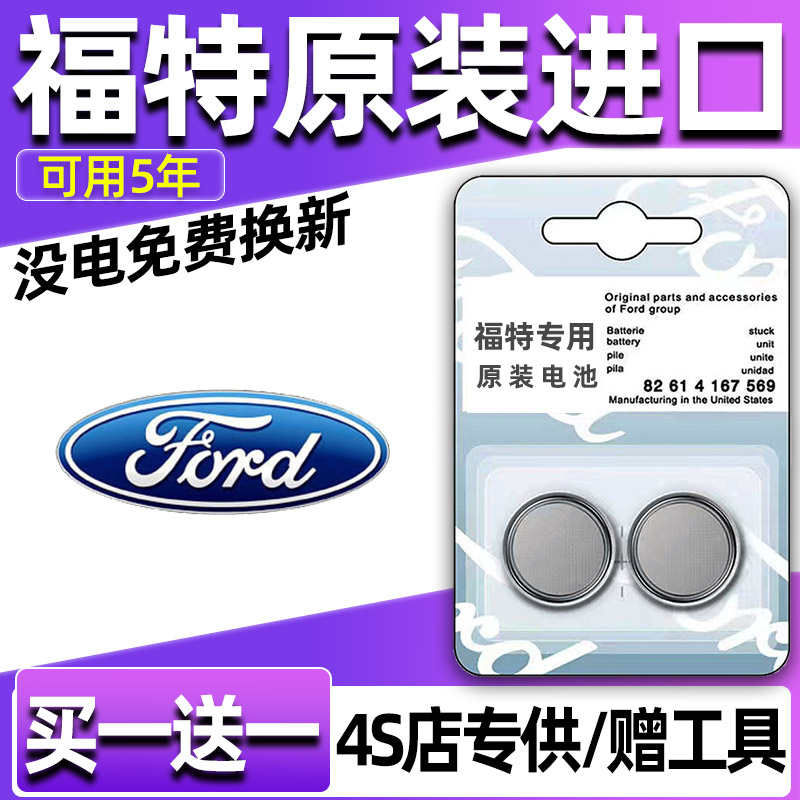 福特领睿领裕途睿欧汽车钥匙电池遥控器3V纽扣CR2450电子CR2032