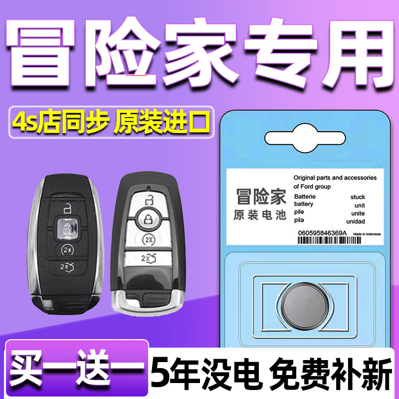 适用2020-2023款林肯冒险家车钥匙电池 原装遥控器电磁电子CR2450