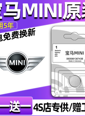 宝马mini迷你ONE COPER S汽车钥匙电池遥控器2032纽扣电子CLUBMAN