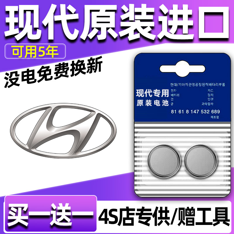 北京现代名图朗动IX35领动IX25汽车钥匙电池遥控器纽扣电子CR2032