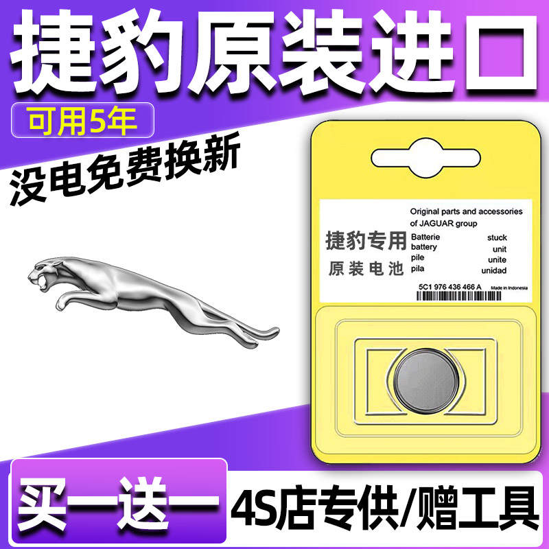 适用捷豹XFL XJL F-PACE I-PACE遥控器原厂智能车钥匙电池CR2032