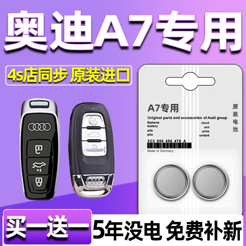 适用奥迪A7汽车钥匙电池原装原厂cr2032专用智能遥控器3v纽扣电子