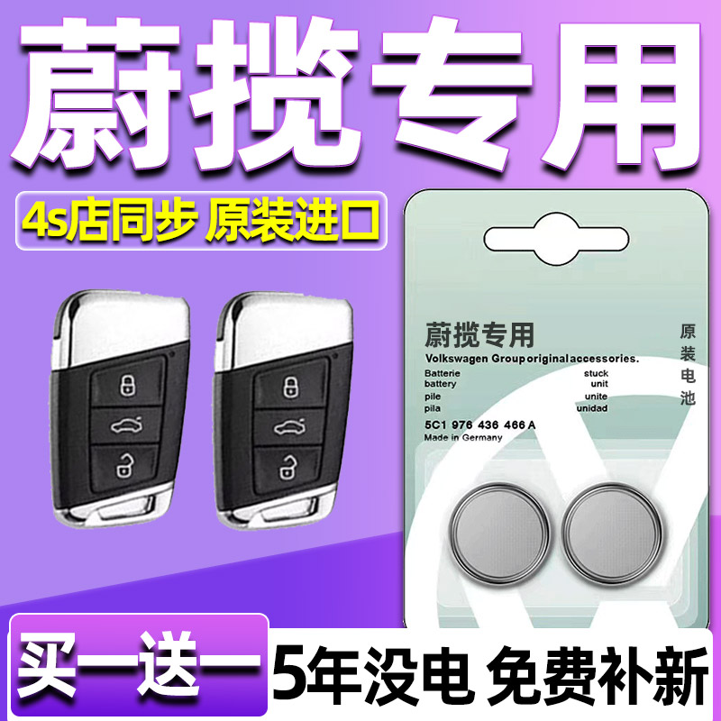 适用 2016-2023款 大众蔚揽原装车钥匙遥控器电池子CR2032+3V