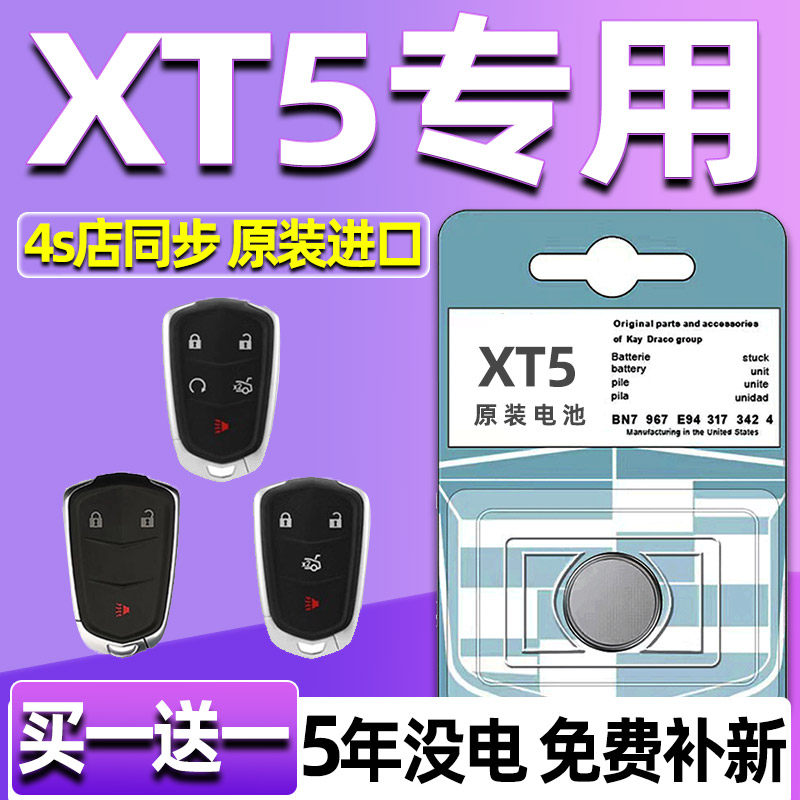 适用于凯迪拉克XT5钥匙电池汽车专用原厂原装遥控器纽扣钮扣电子,3C数码配件,纽扣电池,淘宝优惠券,粉丝福利购,淘宝优惠卷