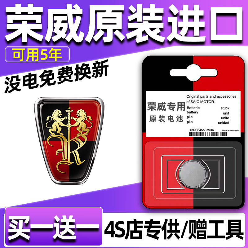 荣威科莱威D7/RX9/iMAX8/RX3/RX8汽车钥匙电池遥控器纽扣电子2032