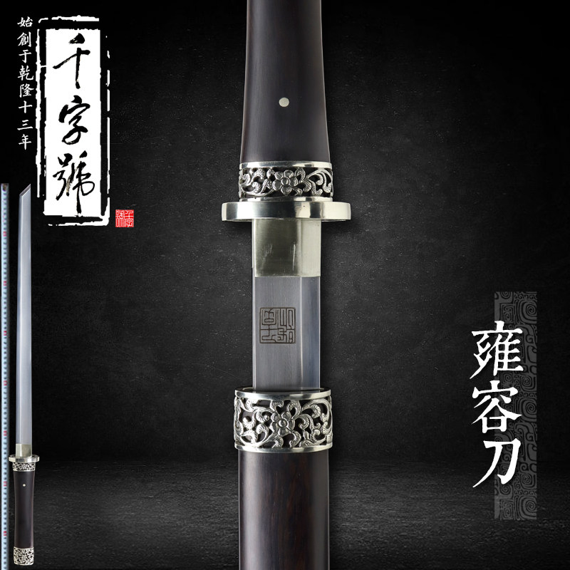 雍容刀龙泉千字号宝剑一体唐横刀防身雁翎刀明刀冷兵器未开刃收藏