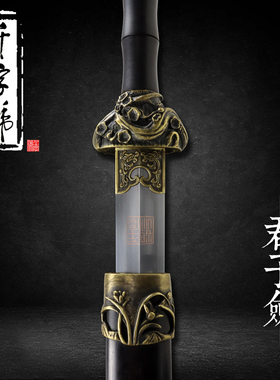 君子剑龙泉千字号宝剑一体手工唐代防身冷兵器未开刃收藏