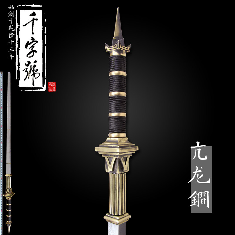 亢龙锏 龙泉千字号防身花纹钢实心锏鞭武术训练道具冷兵器未开刃