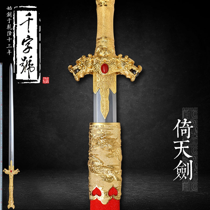 倚天剑龙泉千字号宝剑手工刀剑工艺品收藏摆件冷兵器防身未开刃