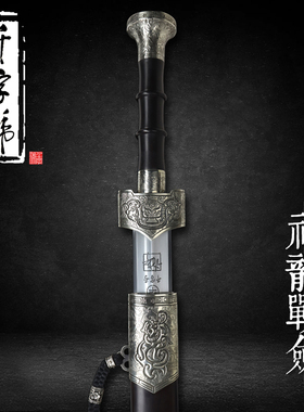 神龙战剑龙泉千字号剑铺手工刀剑花纹钢战剑汉剑工艺品摆件未开刃