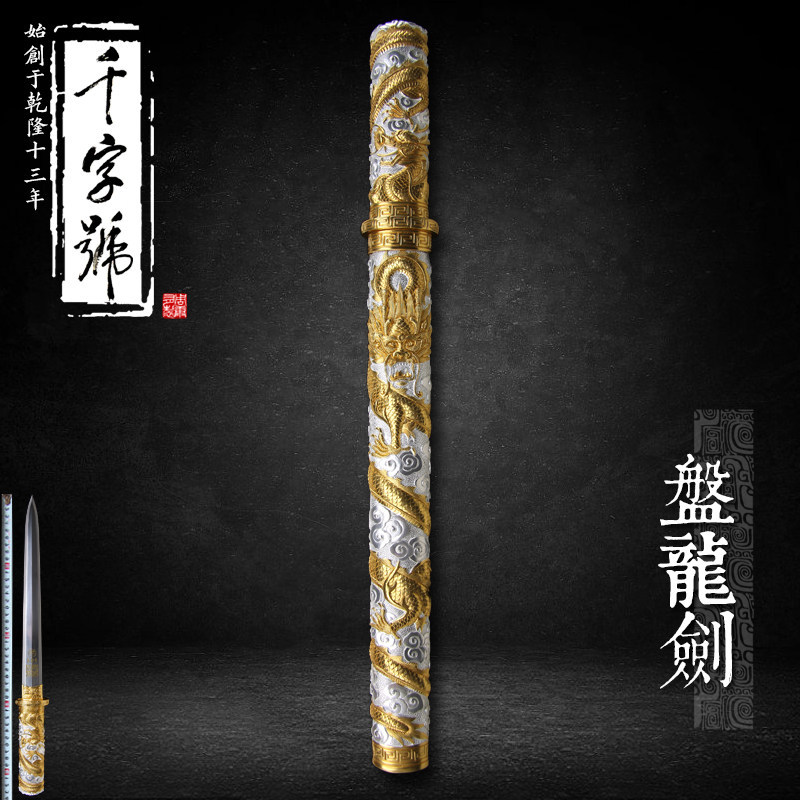 盘龙剑 龙泉千字号宝剑铜鞘花纹钢短剑手工刀剑防身冷兵器 未开刃