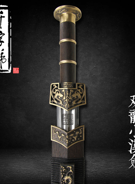 龙泉一体刀剑手工收藏工艺品摆件