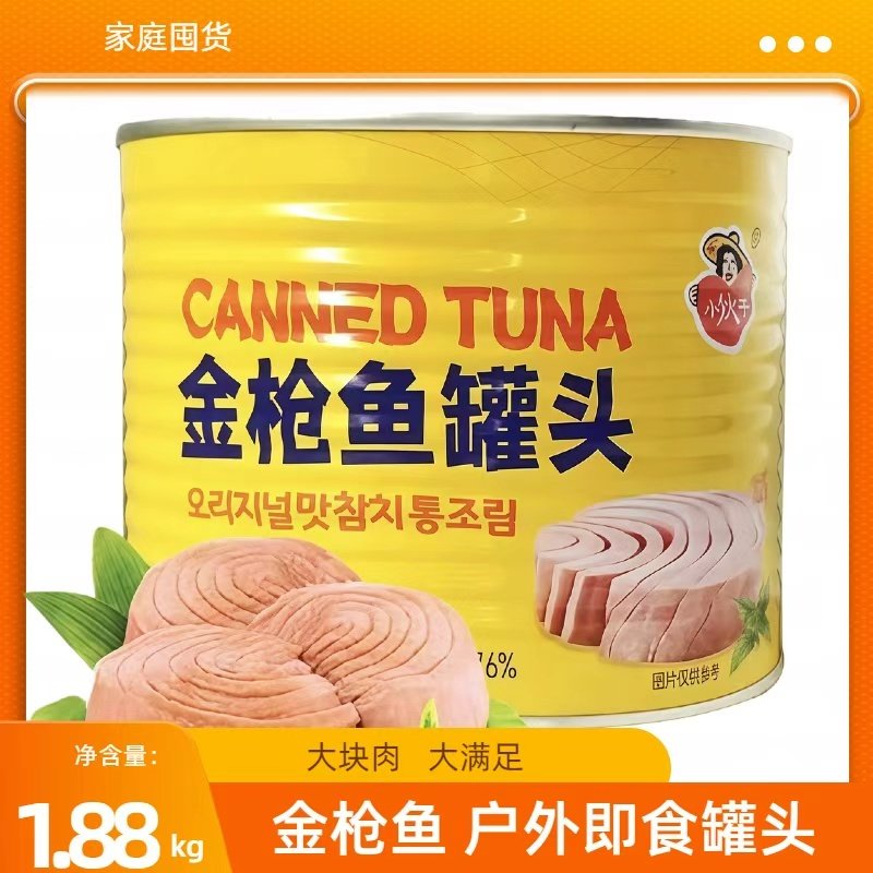 小伙子油浸块状金枪鱼大罐商用吞拿鱼罐头拌饭寿司烘焙专用1.88kg,水产肉类/新鲜蔬果/熟食,鱼类罐头,淘宝优惠券,粉丝福利购,淘宝优惠卷