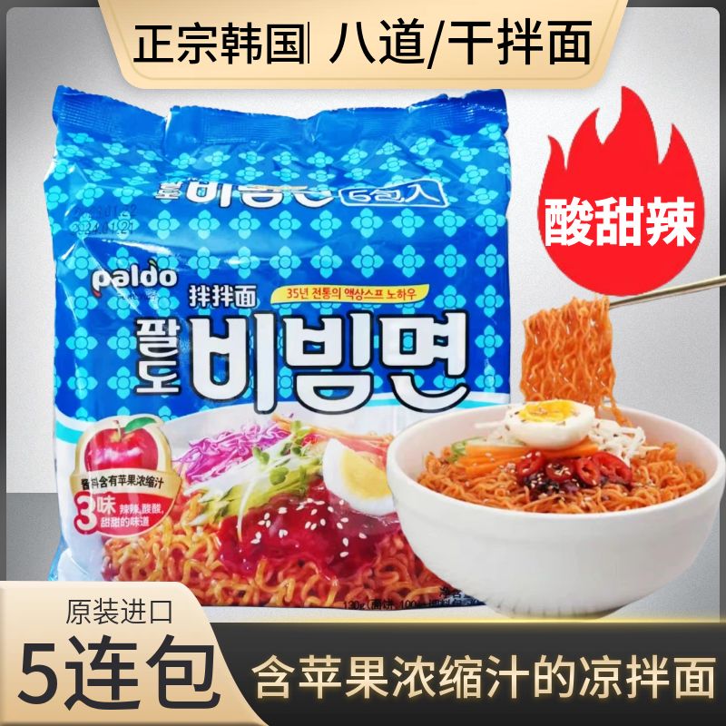 韩国进口八道干拌面方便面正宗韩式拌面苹果汁速食拉面泡面袋装面