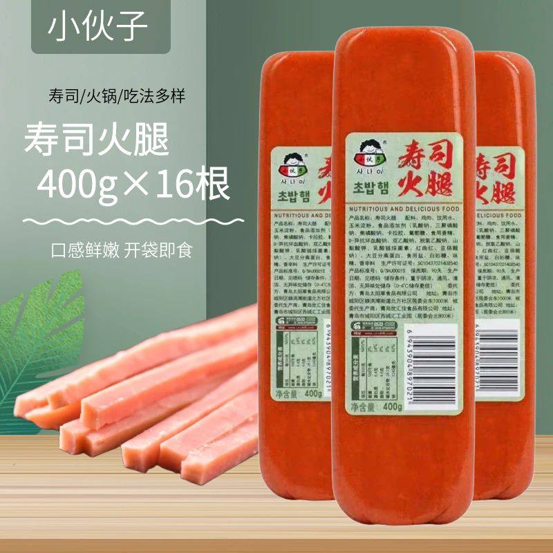 寿司专用火腿肠可切条商用小伙子寿司火腿麻辣烫火锅三明治手抓饼