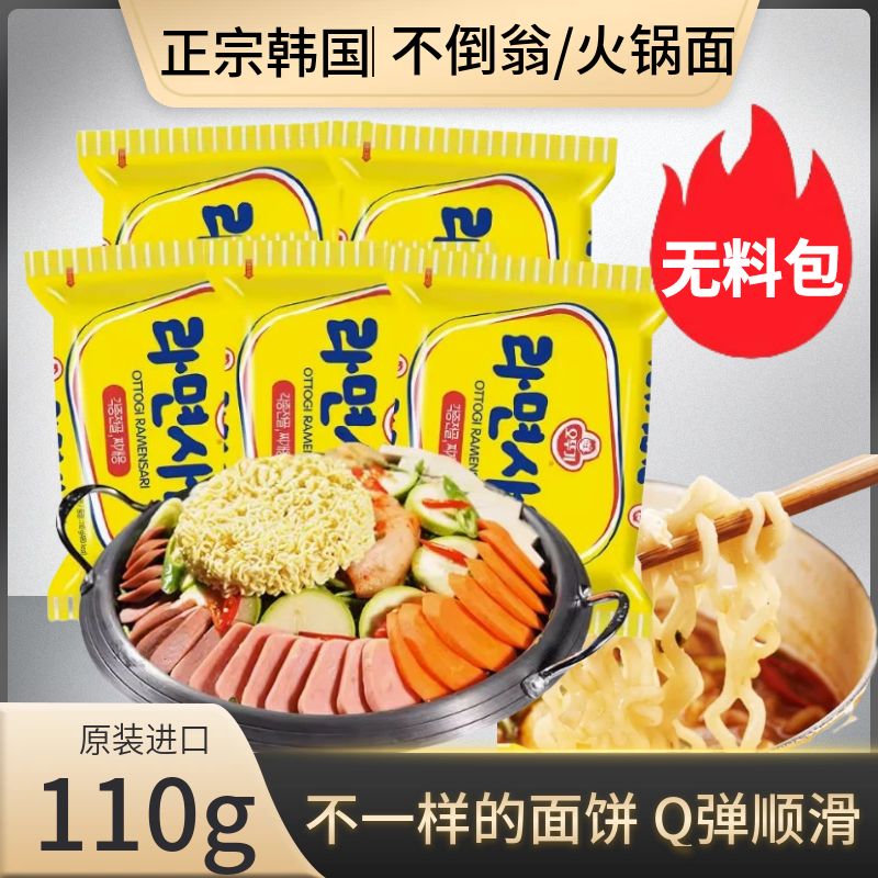 火锅食材泡面方便面进口煮拉面