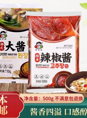 韩式小伙子辣椒酱大酱