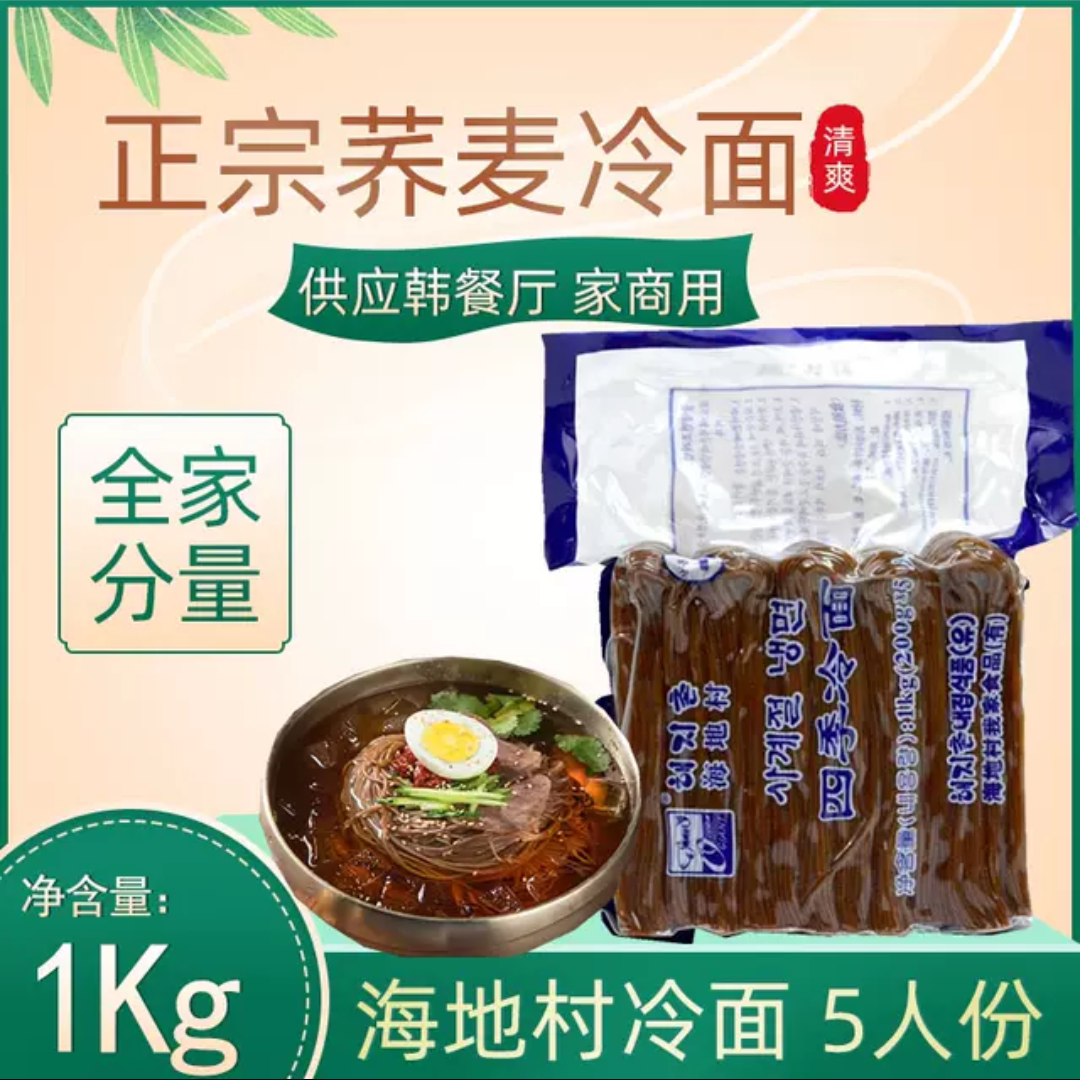 朝鲜族韩式荞麦冷面商用冷面图片