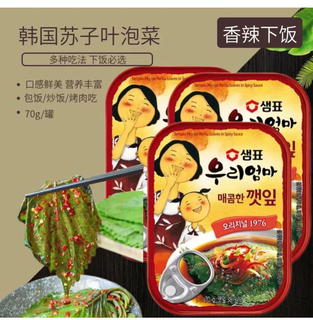 韩国紫苏叶新鲜辣韩式下饭菜
