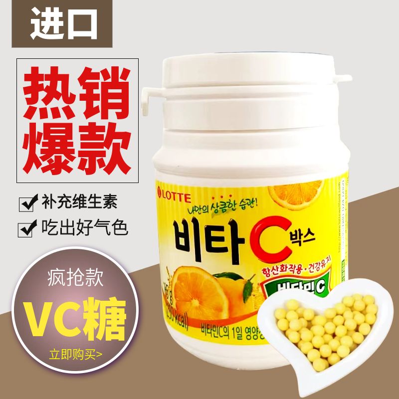 韩国进口vc糖果lotte好吃柠檬维生素c糖豆 年货儿童零食维c咀嚼豆