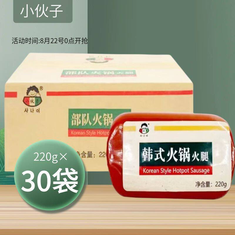 部队火锅嫩方火腿香肠220g*30袋午餐肉火腿肠三明治切片整箱方腿
