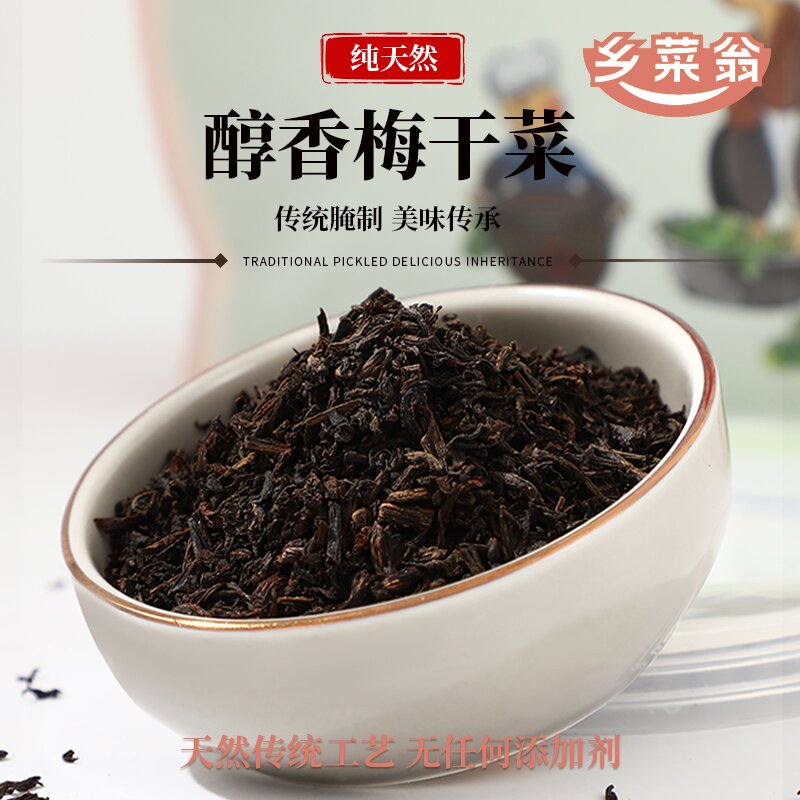 正宗缙云梅干菜雪里蕻干货梅菜无沙特产免洗低盐扣肉缙云烧饼特产