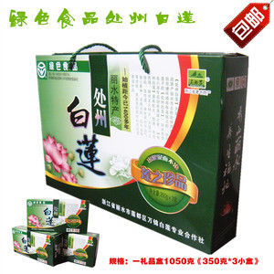 丽水特色农家特产乡草处州白莲干货带皮带芯莲子礼盒江浙沪包邮
