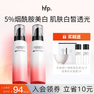 hfp大白瓶烟酰胺美白去黄提亮改善暗沉肤色乳液补水保湿官方正品