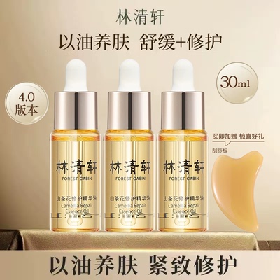 林清轩山茶花润肤油4.0