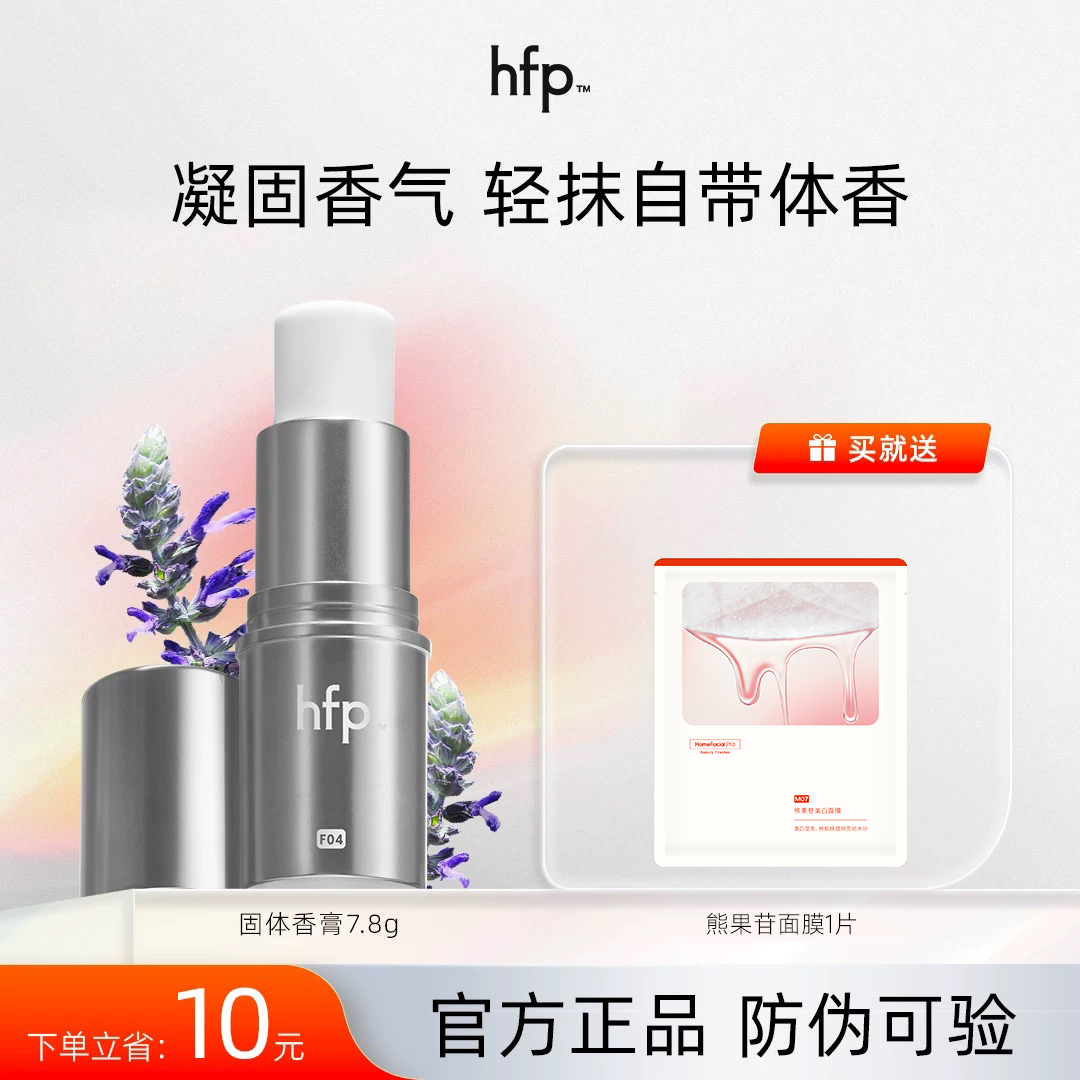 hfp固体香膏买一发三冷山招牌香