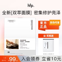 hfp双萃面膜补水修护油橄榄精华舒缓提亮护肤滋润官方旗舰店正品