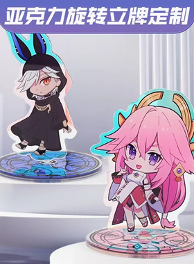 亚克力旋转立牌定制卡通动漫