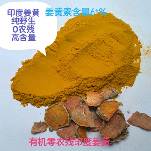 印度姜黄粉纯天然咖喱200目微粉姜黄素高代客磨粉非预包装产品