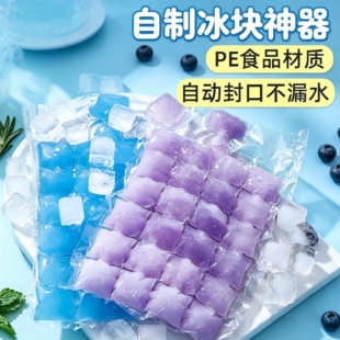 一次性冰袋食用冰块自封口密封小冰格家用手撕取冰自动封口冰格袋