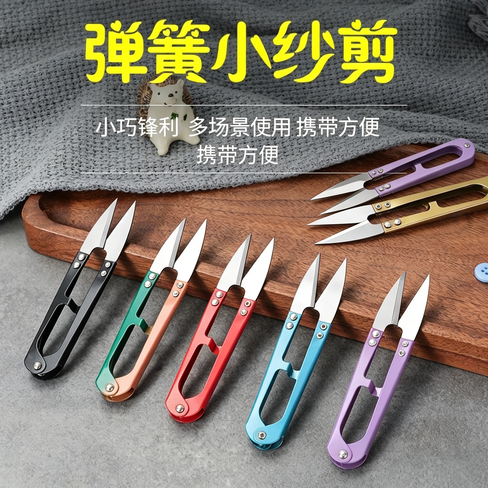 家用u型剪刀碳钢小剪刀剪线头手工剪子十字绣裁缝剪纱剪缝纫工具