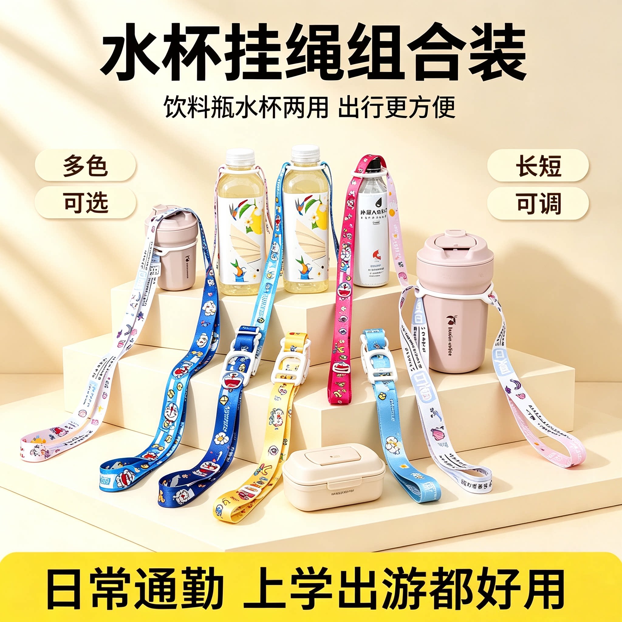 饮料瓶挂绳水瓶挂绳儿童出门背水杯套