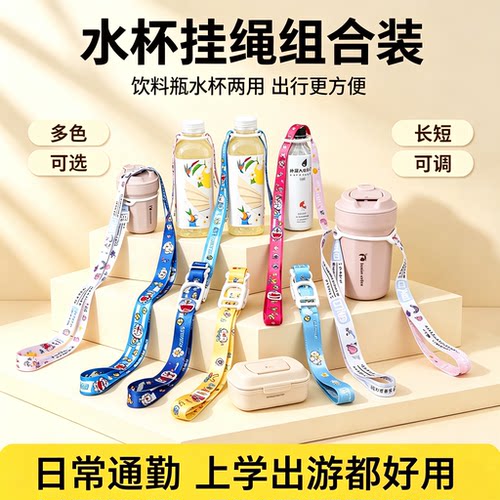 饮料瓶挂绳水瓶挂绳儿童出门背水瓶神器矿泉水通用水杯背带斜跨绳