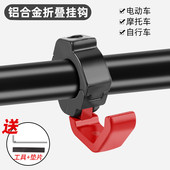 电动车挂钩前置通用免打孔电瓶车自行车挂物勾摩托车车把隐形钩子