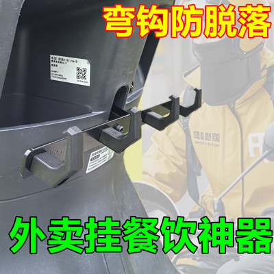 外卖挂钩外卖改装挂餐钩