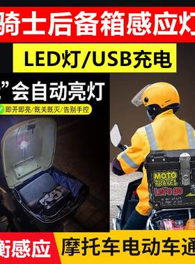 尾箱感应灯踏板摩托车改装照明灯