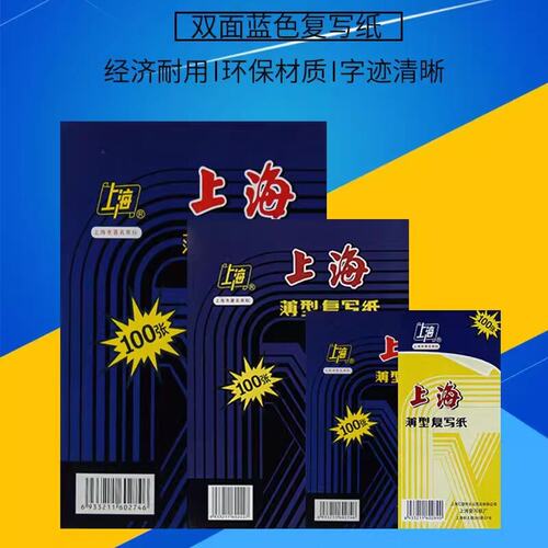 上海8k/A4复写纸212蓝色双面手写复印纸48K财务发票专用100张薄型