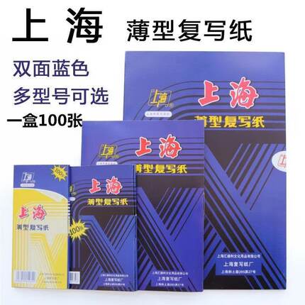 上海复写纸16复印纸薄型财务A4双面32A5蓝色100