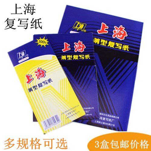 3本包邮100张上海牌2839/274/222复写纸蓝色32/16K双面A4复印纸a5