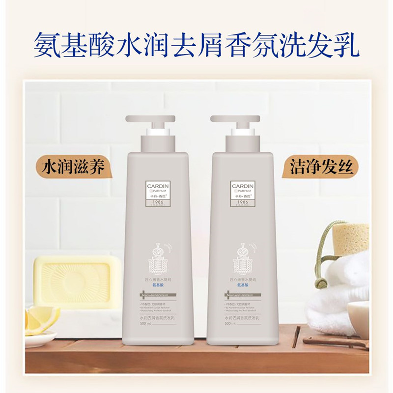 卡丹香巴氨基酸香氛去屑控油丝滑修护洗发乳护发素润发乳沐浴露男
