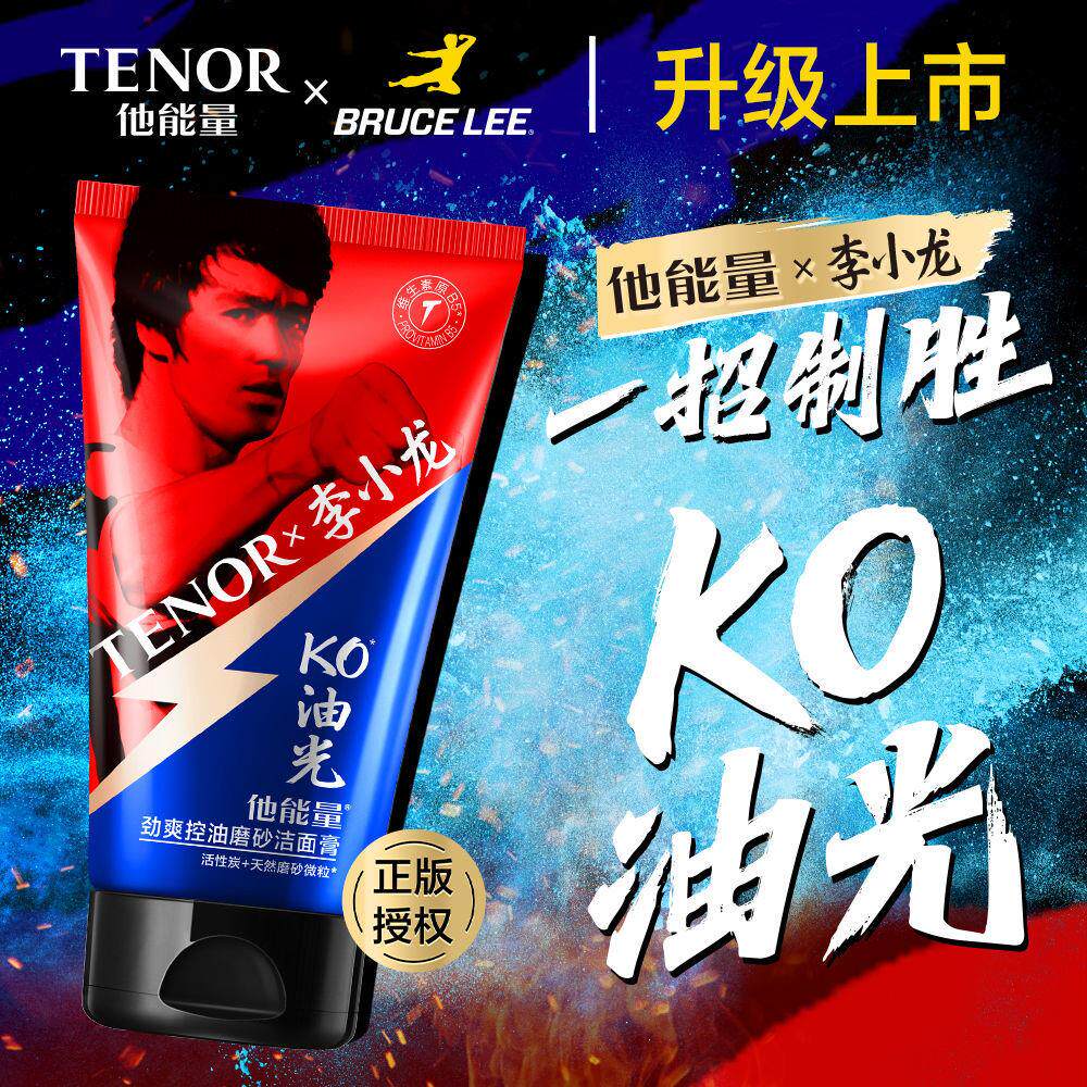 正品丹姿他能量劲爽控油磨砂洁面膏/洗面奶125g 男士洁面乳深层清