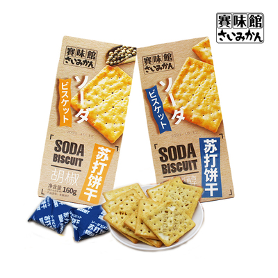 苏打饼干160g木糖醇味胡椒独立