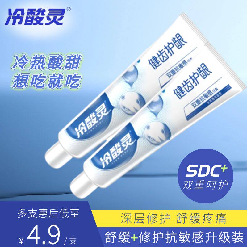 冷酸灵双重抗敏感牙膏正品护龈舒缓牙龈出血疼痛清新口气家庭装怎么样,好用不?